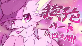 【Complete MAP】撫子色ハート