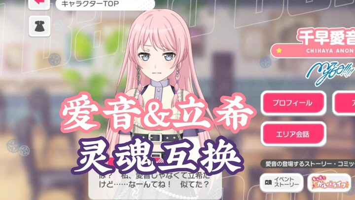 【Bang Dream】2026 Japanese Server April Fools' Game Voice Lines