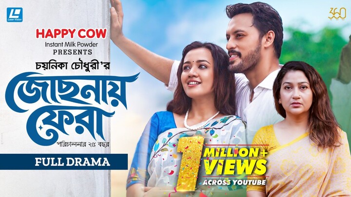 Jochonay Fera Bangla New Natok #Irfan Sajjad #Aisha Khan #bangla new natok 2026