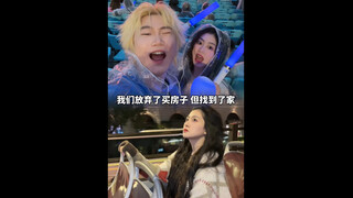 我们离房子越来越远，离家越来越近