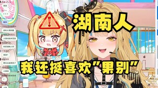 【又一】我还挺喜欢“果别”这个称呼的！这是湖南人骂人的一种方式😄别再破坏四禧丸子的世界观了😫
