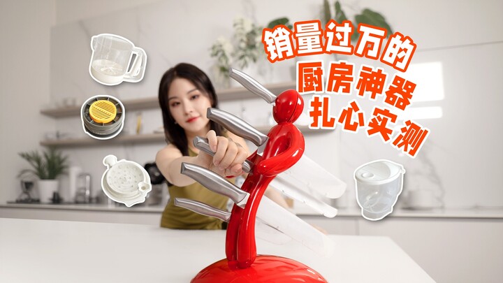 Is that kitchen gadget loved by tens of thousands of people really as good as they say? You guys sur