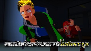 ชมรมวิจัยเรื่องเหนือธรรมชาติโรงเรียนซากุระ  - Sakura School Ghost Research
