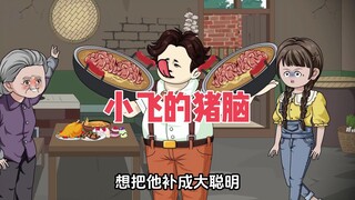 奶奶给弟弟吃生猪脑补脑，我好心劝阻反而丢了性命，重来一次我不管了