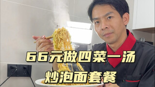 Episode 112: Four dishes and one soup: Fried instant noodles, baked golden pomfret in casserole, spi