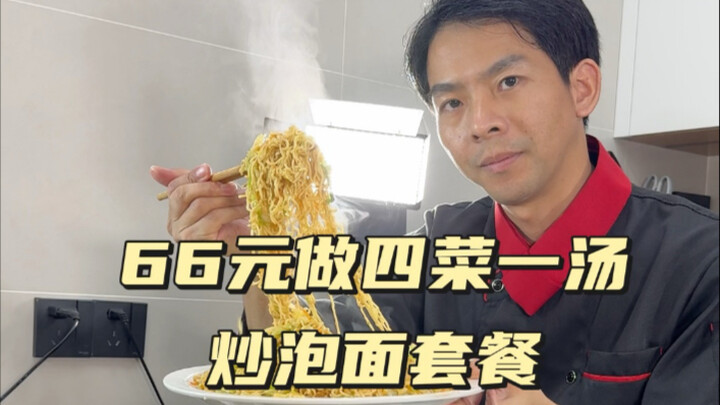 第112期四菜一汤：炒泡面，砂锅焗金鲳鱼，麻辣田螺，蒜炒油菜，牛肉汤，从买菜开始教学，简单实用