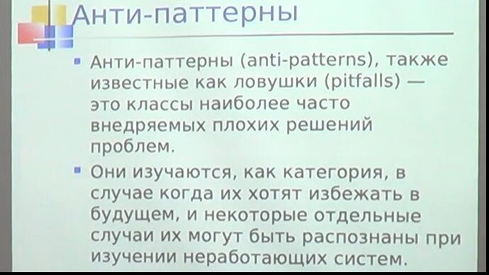 007 Шаблоны разработки. Антипаттерны