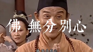 “Buddhas have no discriminating mind”—the bittersweet, sour, spicy, and salty flavors that make up t