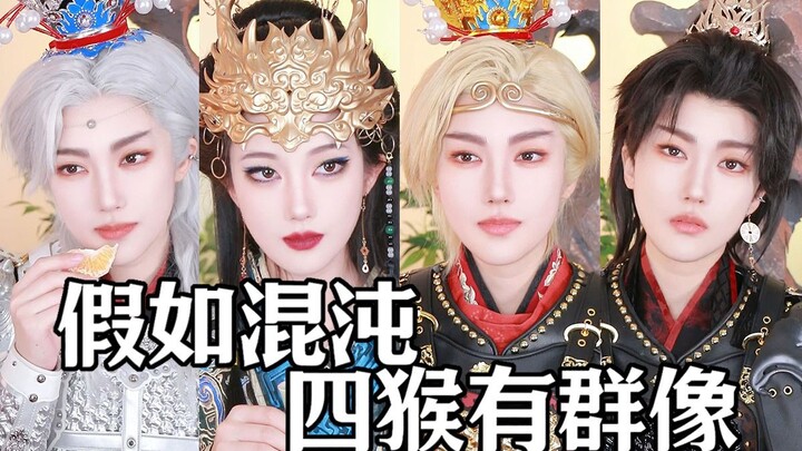 What If the Four Monkeys of Chaos Had a Group Portrait?