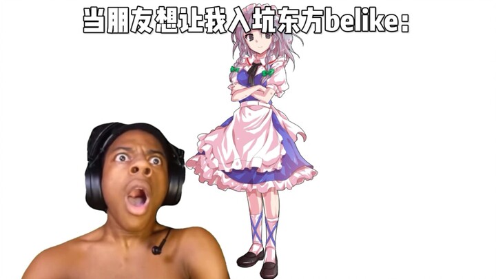 一个视频概括我是怎么入坑东方的