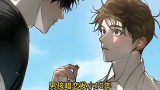 【漫画】暗恋十年的对象离婚后，竟然黏上自己了
