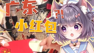 拆个红包都是惊心动魄的【安心爱】