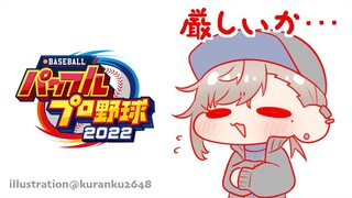 パワプロ2022 栄冠#3 | 今日はキャラメイクから！全員集合編。 【にじさんじ/叶】
