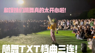 震惊，馍妹竟在随舞放飞自我