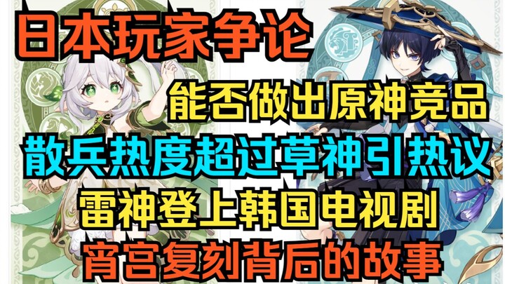 [Genshin Impact] Shikanoin Heizou’s popularity surpasses Nahida, sparking heated debate! Japanese pl