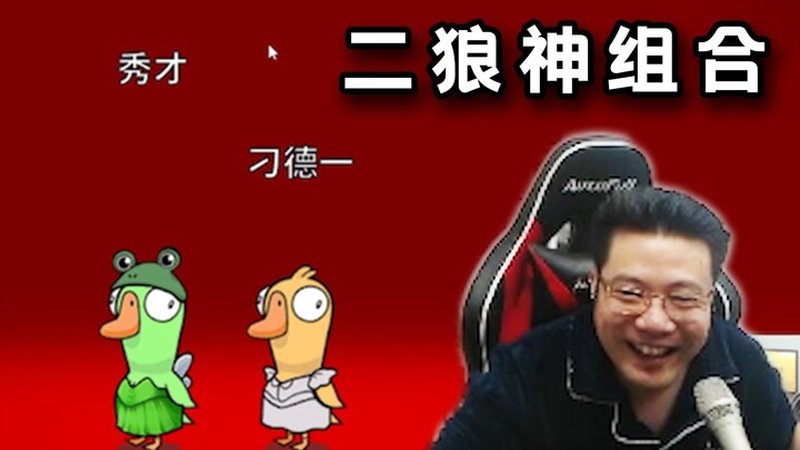 The "Two Wolf Gods" combo! Xiucai plus Diao Deyi—Heipi met the most tragic fate. The bullet comments