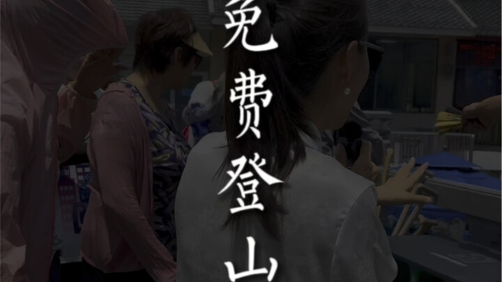 登山杖还能这么用…#登山杖 #黄山旅游攻略 #黄山