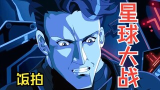 去NM的主角光环, 帝国胖揍叛军
