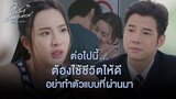 FIN | โดนแฟนเก่าตามราวี ทำงานทำการไม่ได้ | ในวันที่ฝนพร่างพราย EP.6 | 3Plus