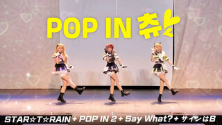 推しの子 B小町 STAR☆T☆RAIN + POP IN 2 + Say What? + サインはB