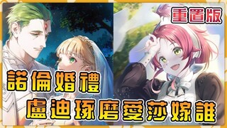 [Music Job - Part 3 Remake] Noren's Wedding Rudy is filled with emotion, thinking that his other sis