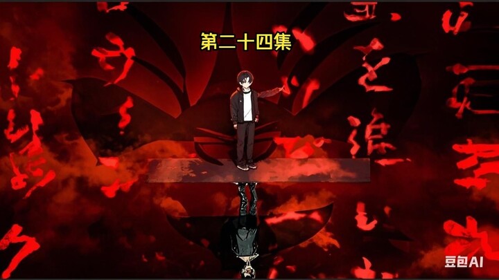 神秘复苏之诡相无间  第二十四集（七窍流血）