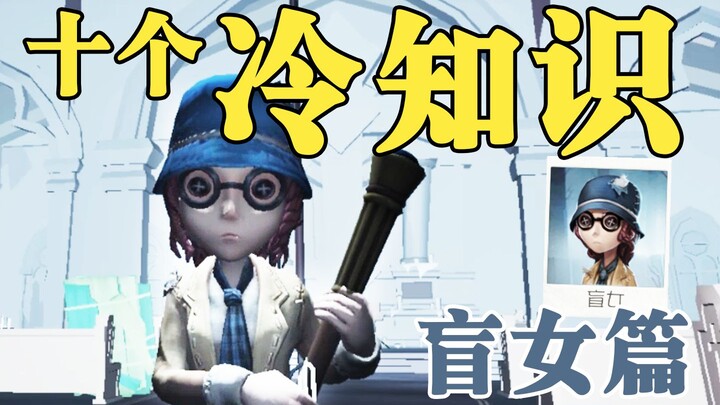 10 kiến thức lạ về các cô gái khiếm thị