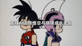 ภาพวาดดราก้อนบอล AI คืนการเติบโตและการเปลี่ยนแปลงของ Goku และ Qiqi