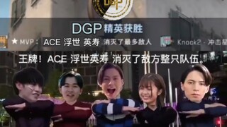 DGP 欲望大奖赛 结算动画