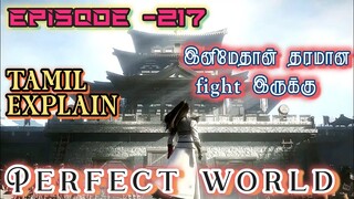 perfect world episode217 tamil (@voice-of_tangsan  )  #animetamilexplain #animetamilvoiceover