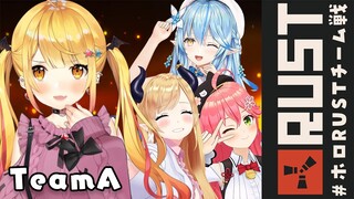 【RUST】TeamA が勝つに決まってるっしょ！！！？ #ホロRUSTチーム戦【ホロライブ/夜空メル,さくらみこ,雪花ラミィ,癒月ちょこ】