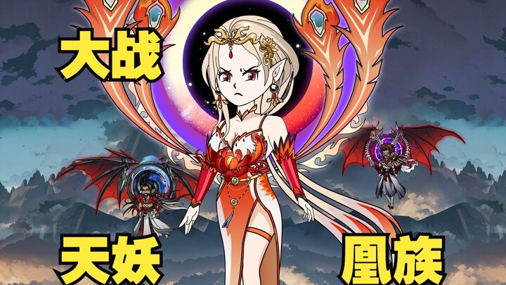 第172集：大战天妖凰族，虚无空间拦截！