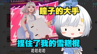 瞳子挠我头皮感觉脑袋痒痒的 雪糕棍是什么?雪糕逆天联想【雪糕】