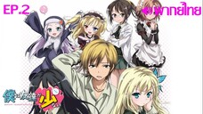 Boku wa Tomodachi ga Sukunai ซีซั่น 1 พากย์ไทย(Rose Media) ตอนที่ 2