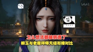 Liu Yu's thoughts were completely guessed; compared to Han Laomo seamlessly joining the Extreme Yin