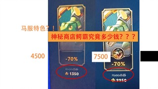 《？？？》Rùa Bá rốt cuộc là 45 hay 75?