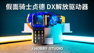 Invincible Sakura dan Cute Rabu Kamen Rider Revice DX Liberation Driver [Video Unboxing]