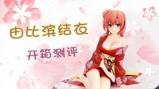 [Mở hộp Archbishop] 13. Không ai có thể từ chối Yuigahama-san trong bộ yukata!