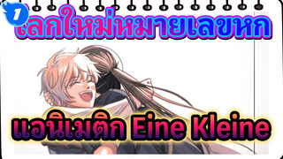 [NO.6 โลกใหม่หมายเลขหก/ภาพวาด]
Eine Kleine_1