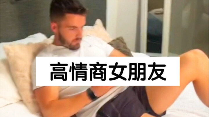 哈哈哈这女朋友好有意思