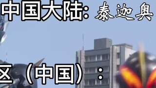 How did Taiwan translate Ultraman's name? (Somewhat humorous)