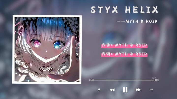 【𝐇𝐢-𝐑𝐞𝐬无损】《STYX HELIX——MYTH & ROID》『从零开始的异世界生活——“蕾姆”』