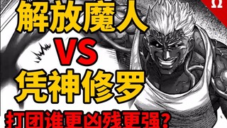 【拳愿奥米茄】无伤王马和技术雷庵团战谁更强？凭神解放首次齐发！！