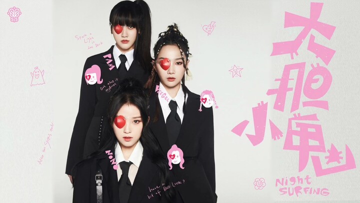 【sis】#sis Penari Rumahan Pemberani dan Imut # Versi tiga orang menari bersama baru saja dirilis!