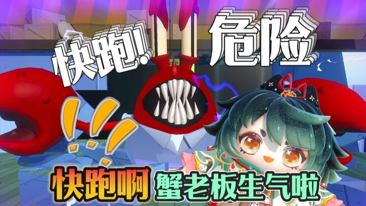 蛋仔派对：快跑！蟹老板追来啦！被抓到将有严峻的惩罚！！！！暑假超好玩乐园图推荐