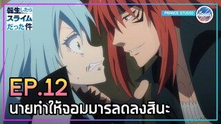 ออคตาแกรม จอมมารแห่งดาราแปดแฉก!! - Tensei shitara Slime Datta Ken Season 2 | พากย์ไทย