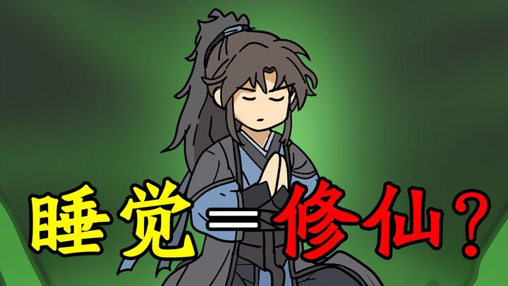 睡觉也能修仙？《纪元长生》第三季09