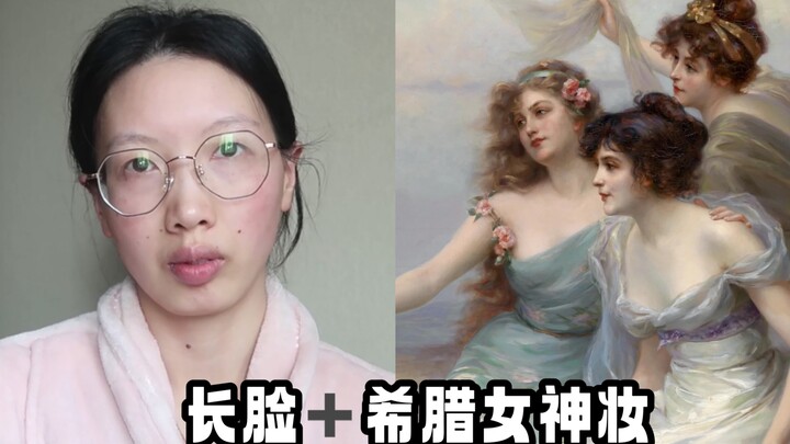 French Spring Oil Painting Makeup: Turns a Long Face into a Greek Goddess in Seconds