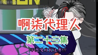 第二十三集：力敌鬼面王！！！