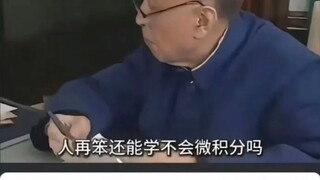 笑死！数学不会就是不会啊。